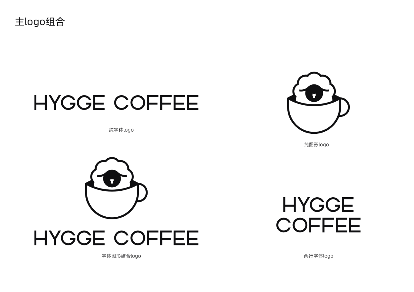 hygge coffee品牌logo设计图4