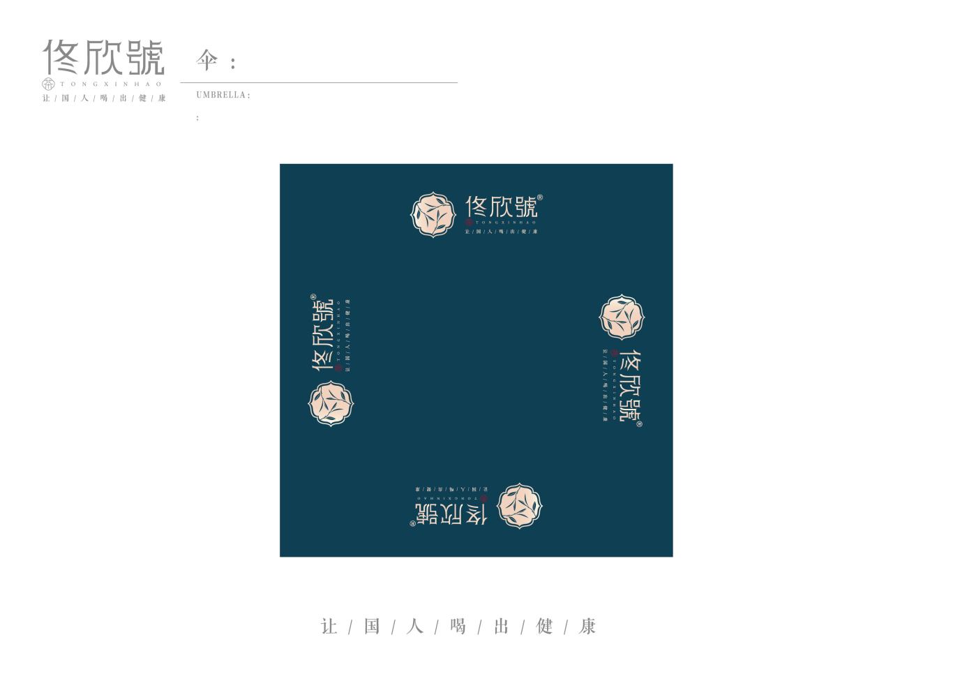 佟欣号茶叶logo设计图16