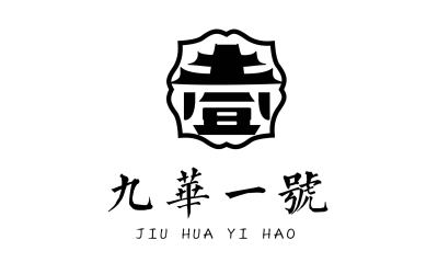 九华一号品牌logo设计
