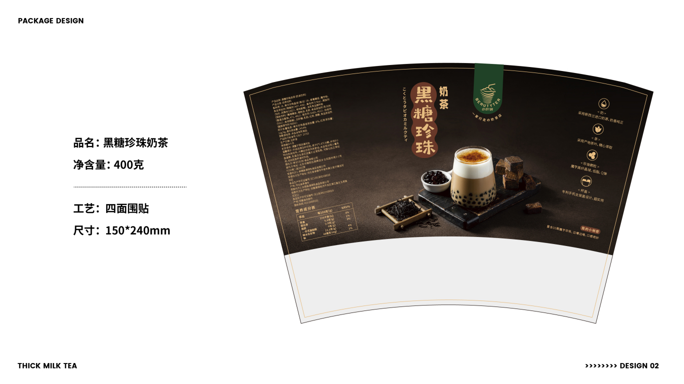 小叶妍奶茶类包装设计中标图2