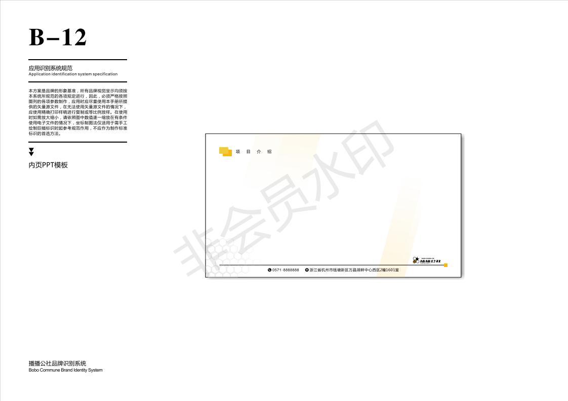 播播公社VI设计图32