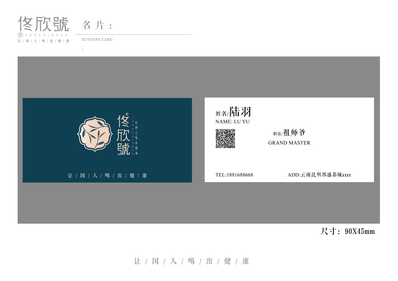 佟欣号茶叶logo设计图9