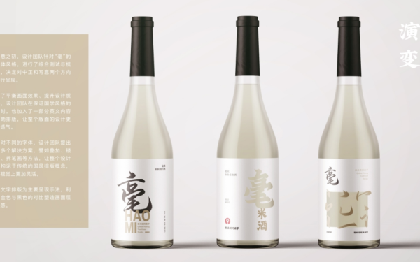 横沙优品の毫米酒 ®️ 品牌包装全案策划设计