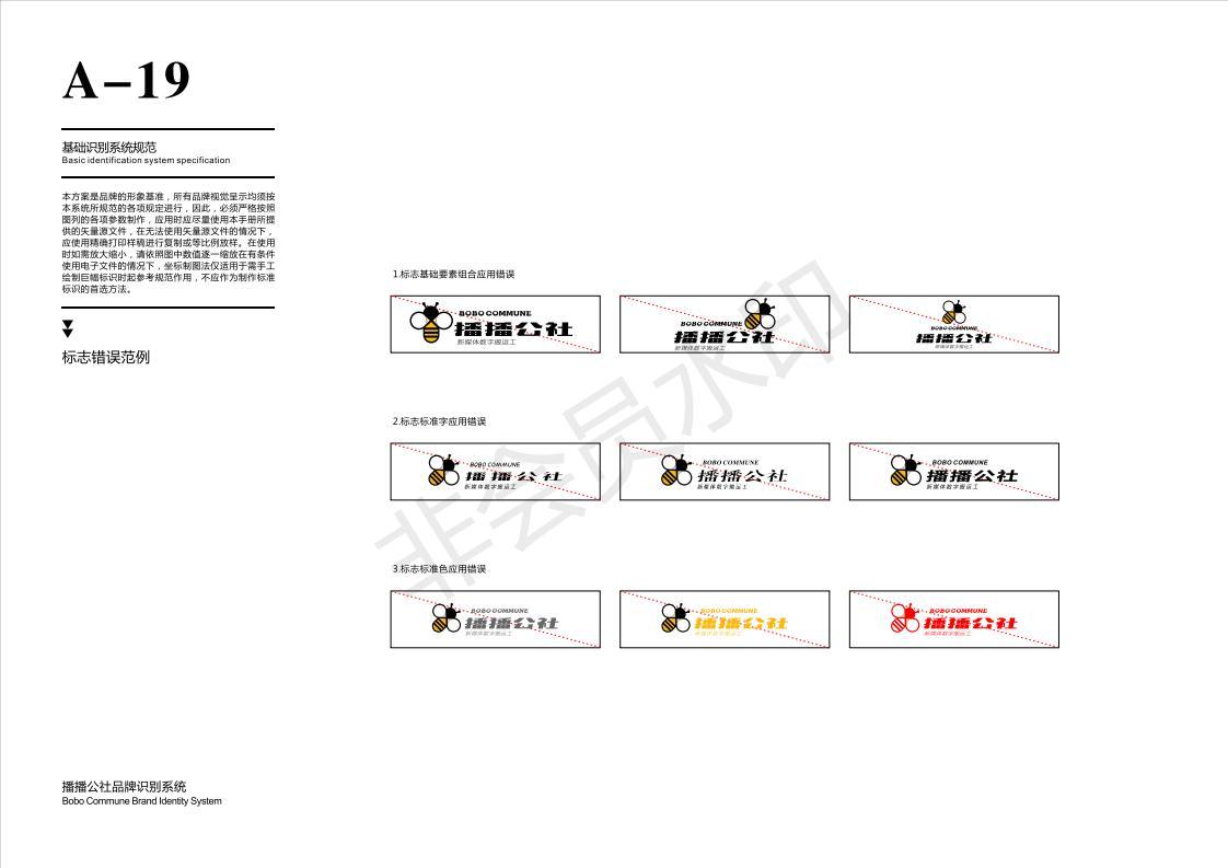 播播公社VI设计图18