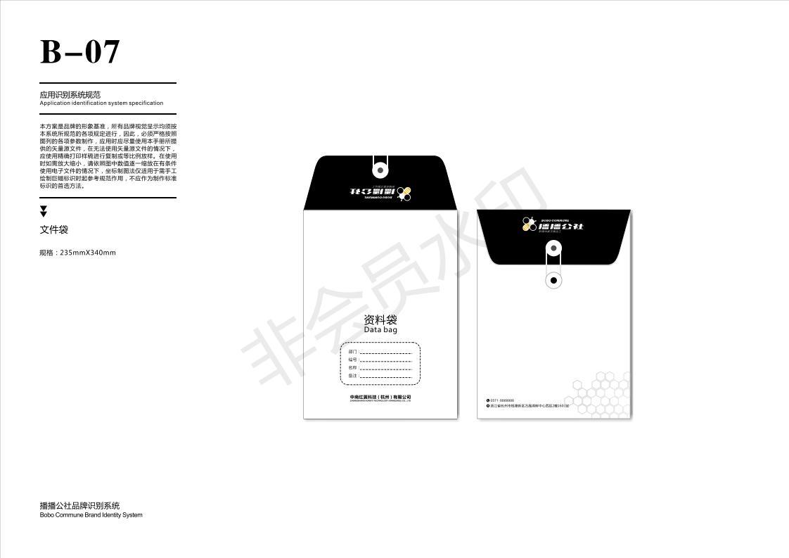 播播公社VI設計圖27