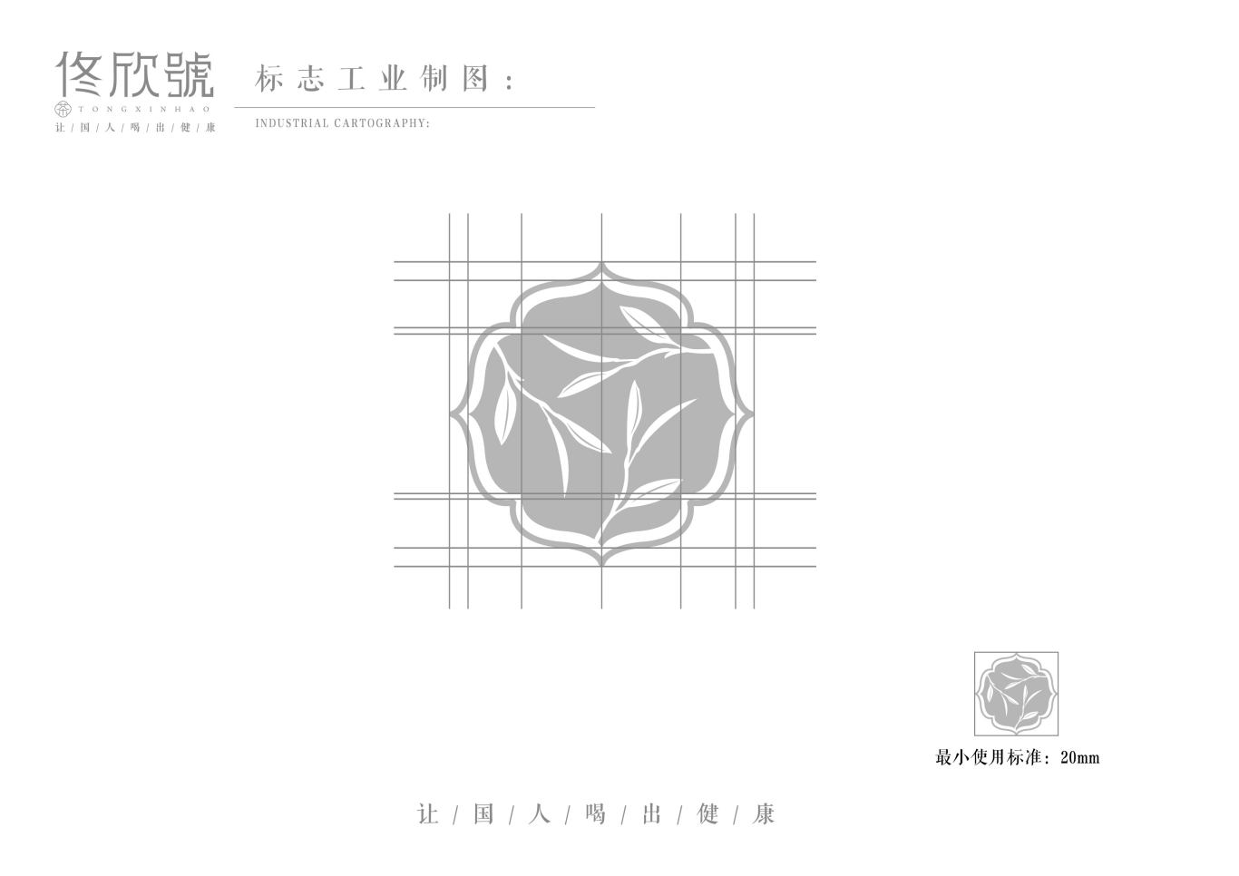佟欣号茶叶logo设计图1