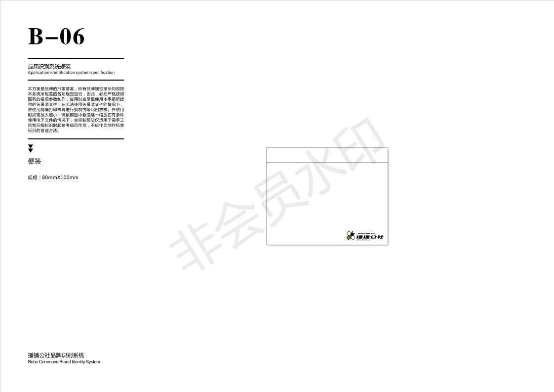 播播公社VI设计图26