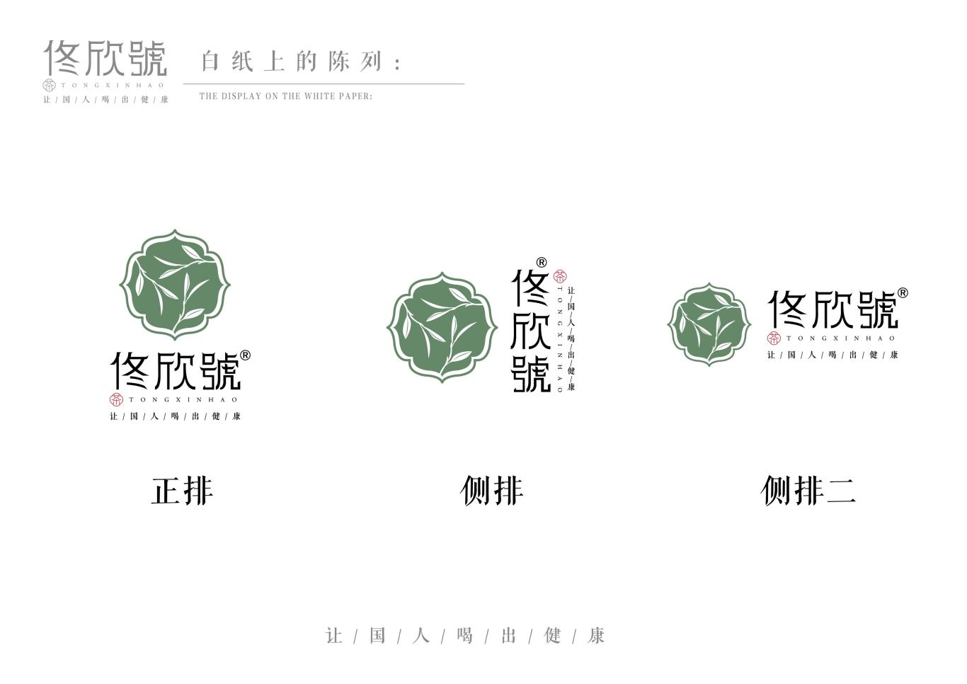 佟欣号茶叶logo设计图7
