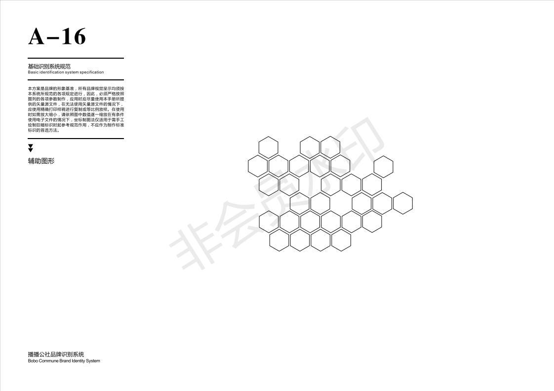 播播公社VI设计图15