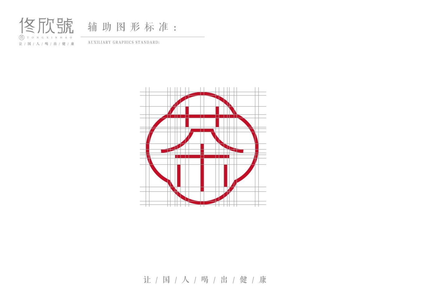 佟欣号茶叶logo设计图4
