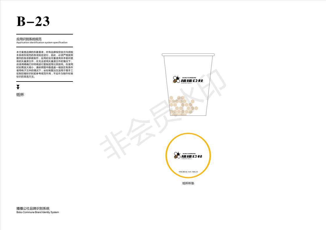 播播公社VI设计图43