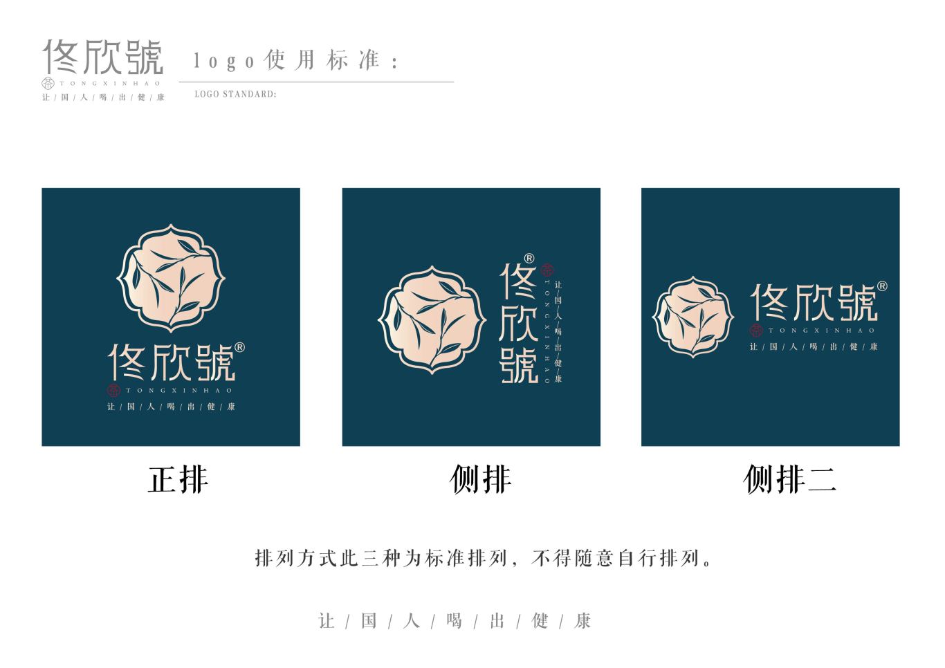 佟欣号茶叶logo设计图5