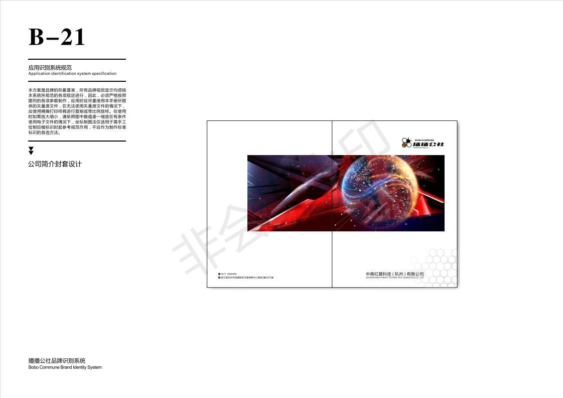 播播公社VI设计图41