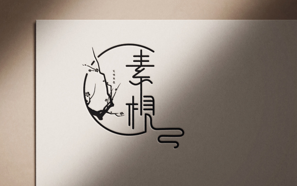 素枧品牌logo设计