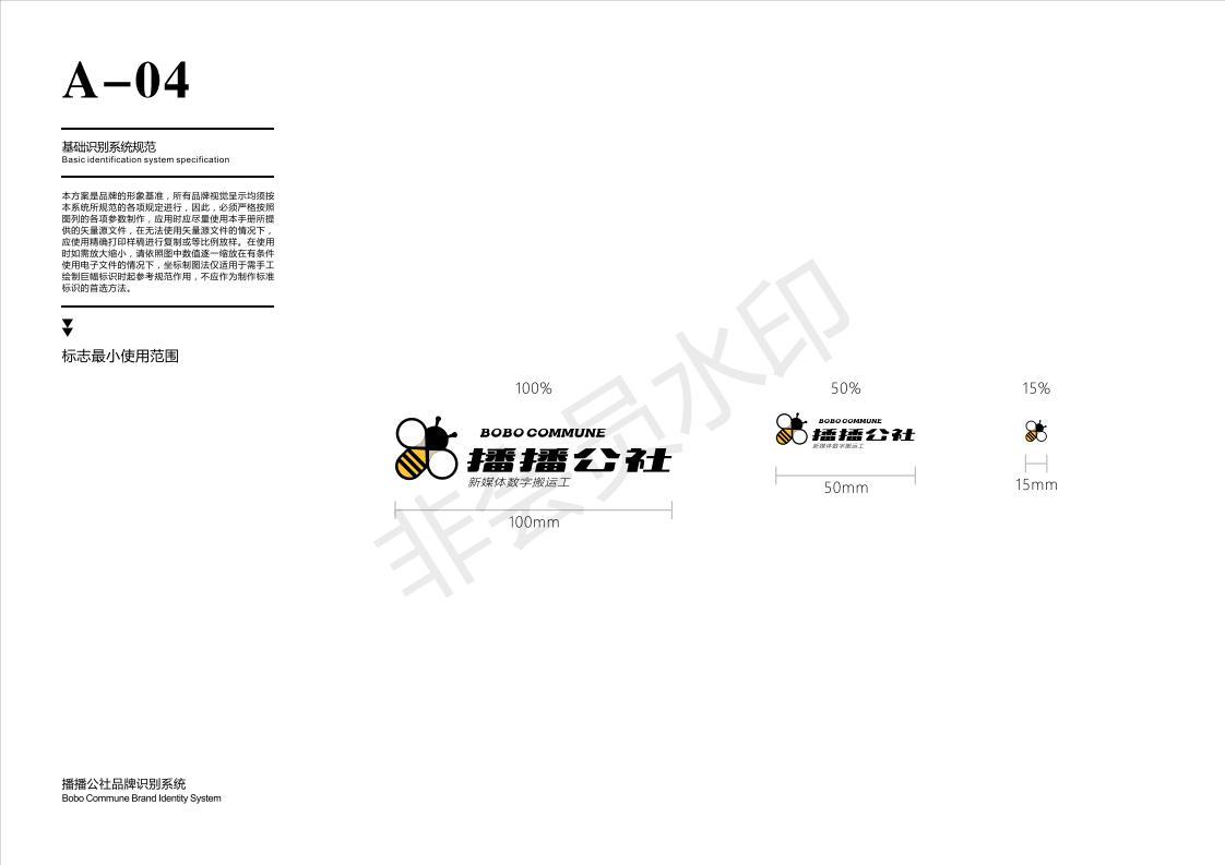 播播公社VI設計圖3