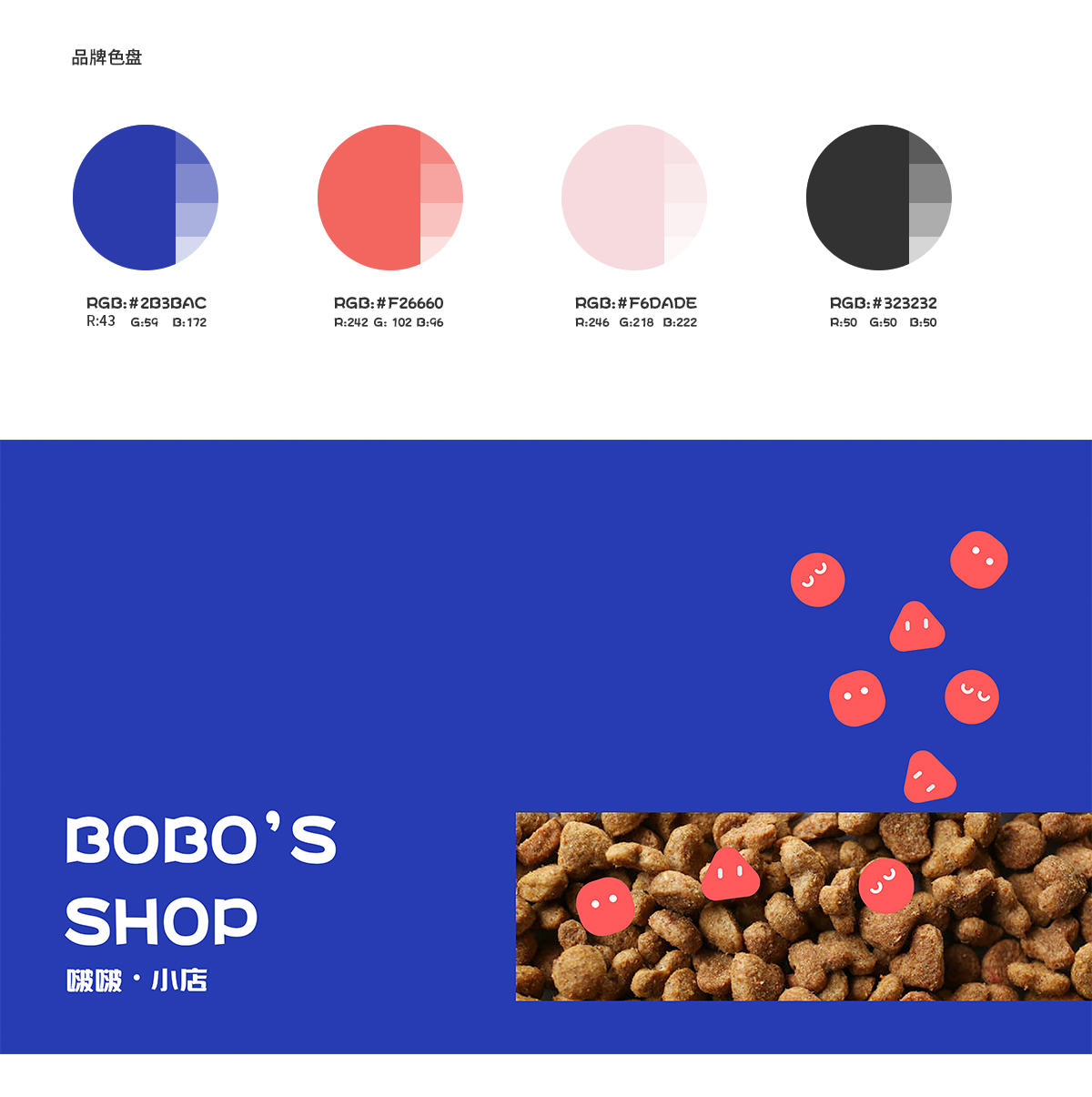VI设计--BOBO'S SHOP 全品类的宠物用品品牌图2
