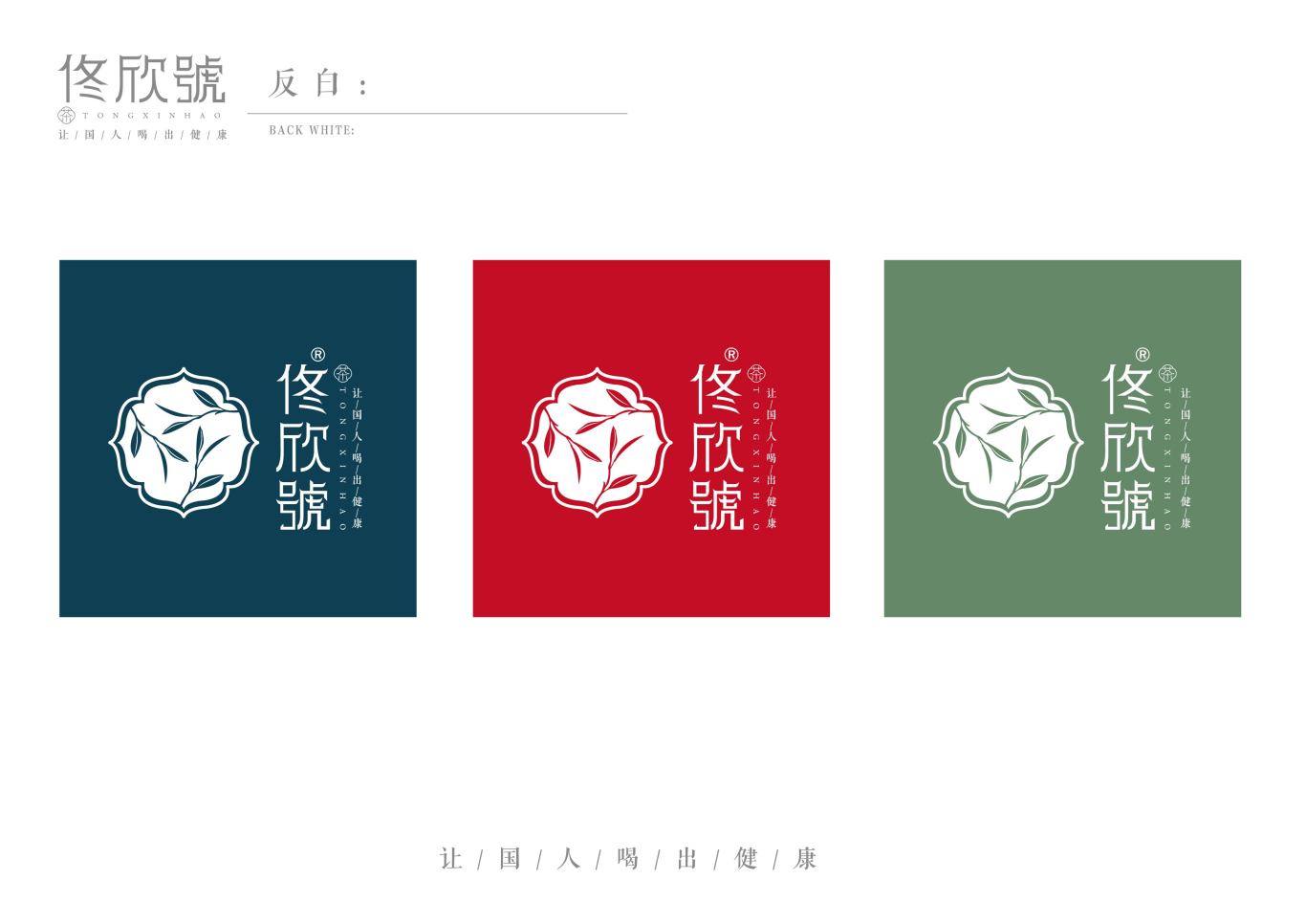 佟欣号茶叶logo设计图6