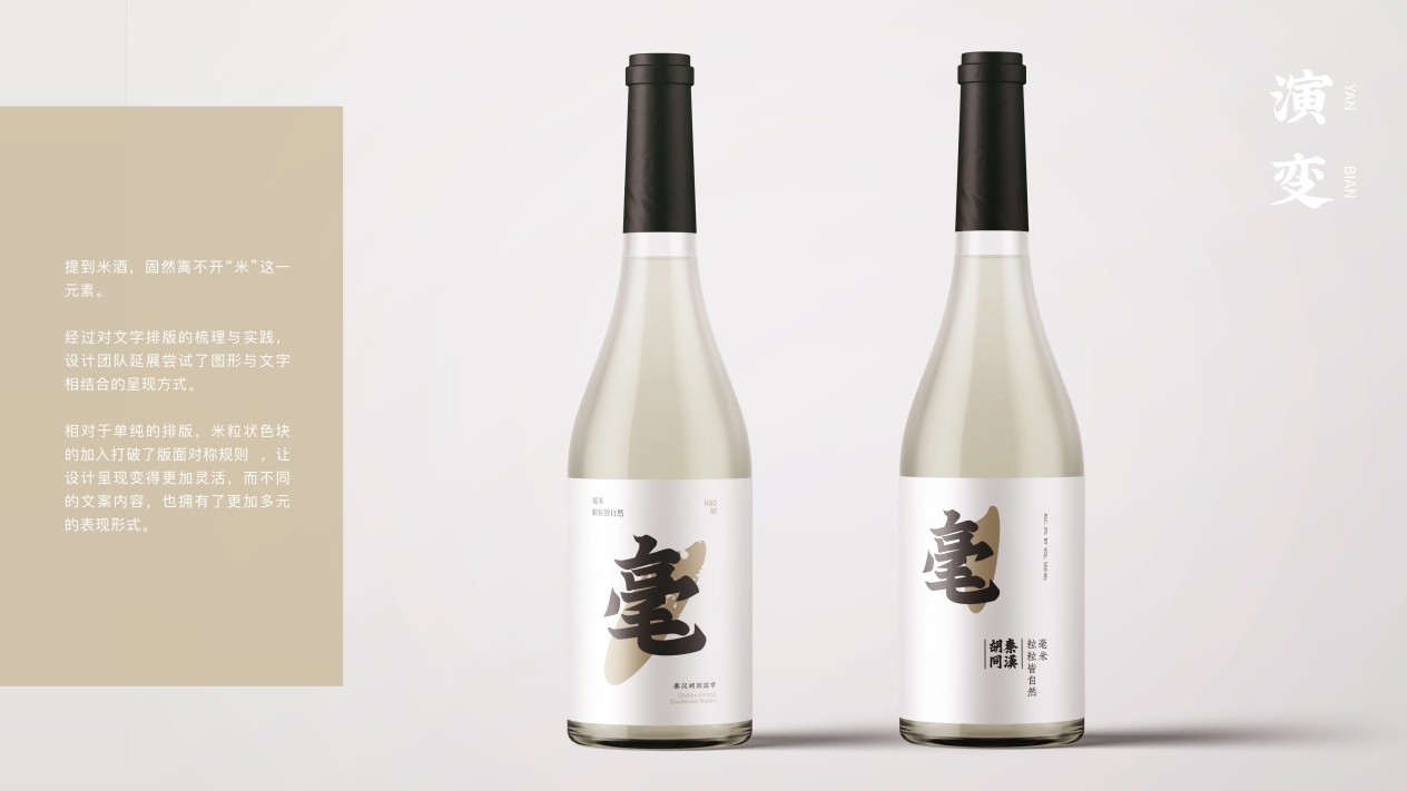 横沙优品の毫米酒 ®️ 品牌包装全案策划设计图3
