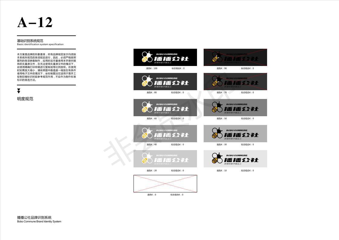 播播公社VI设计图11