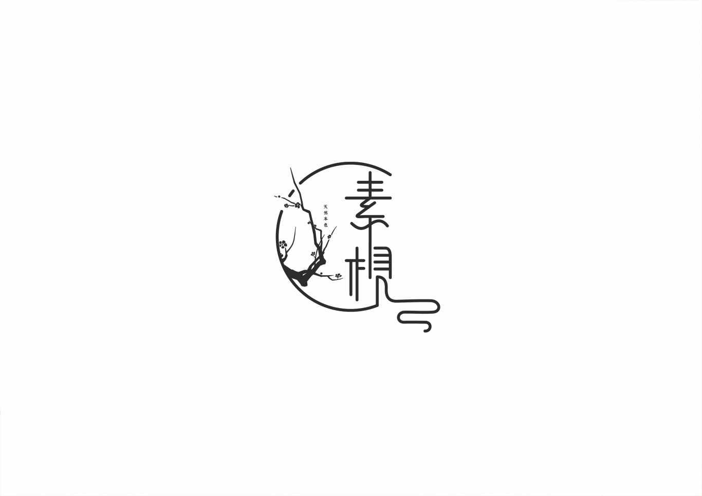 素枧品牌logo设计图0