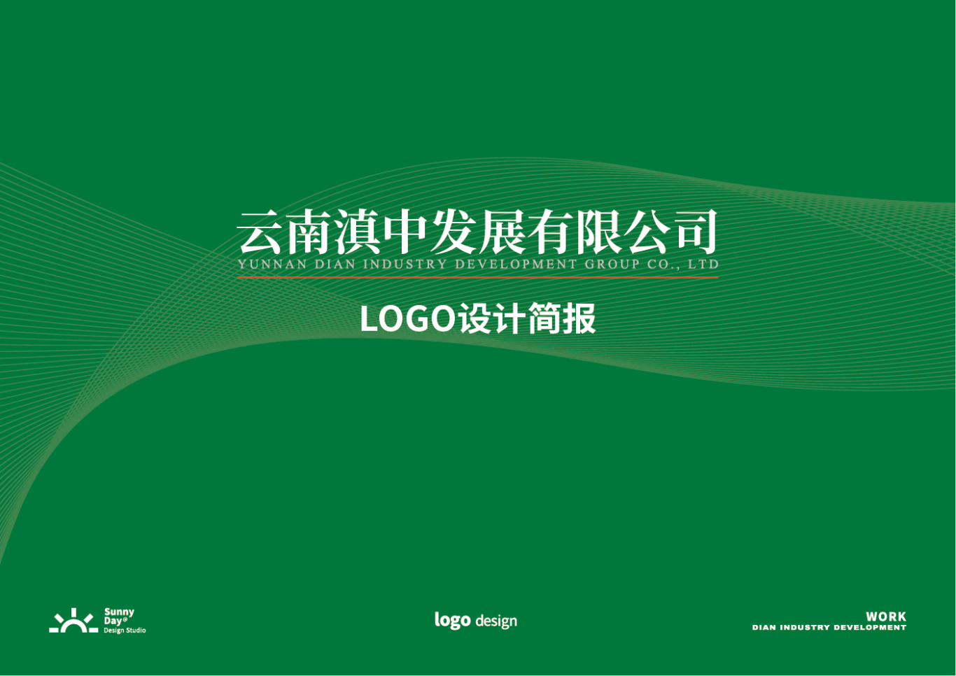 滇中发展有限公司logo设计图0