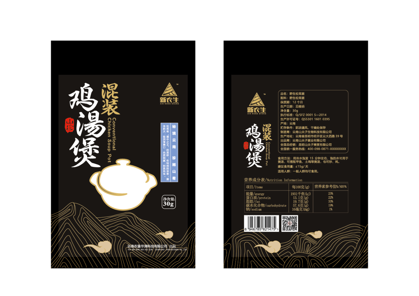 云南農墾華清科技菌菇系列包裝設計圖11