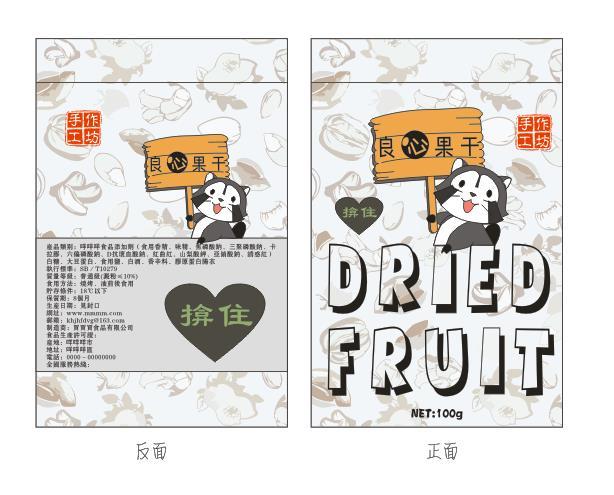 豐衣足食（香港）商務科技有限公司“良心果干”包装设计图1