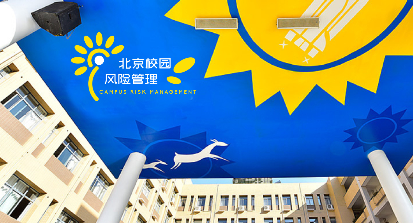 北京校园风险管理logo设计方案图6