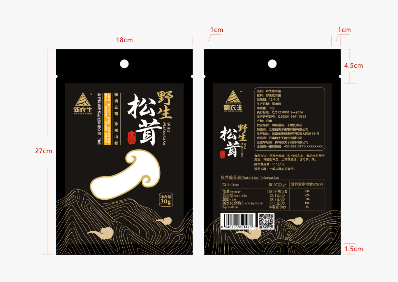 云南农垦华清科技菌菇系列包装设计图8