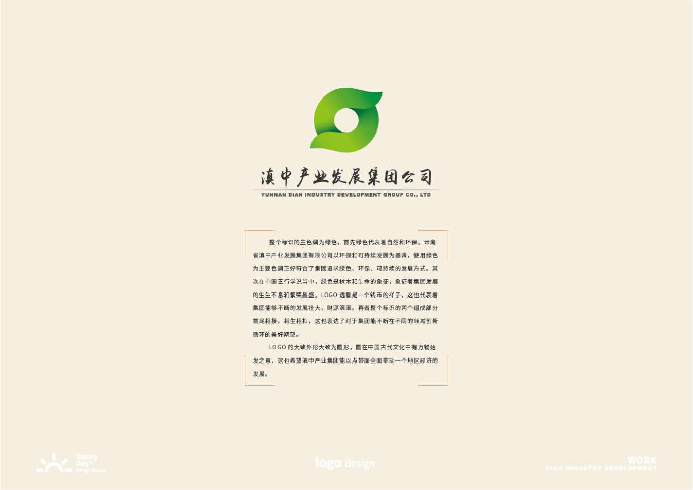 滇中发展有限公司logo设计图6