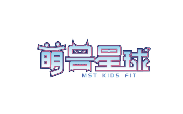 萌獸星球+教育行業logo