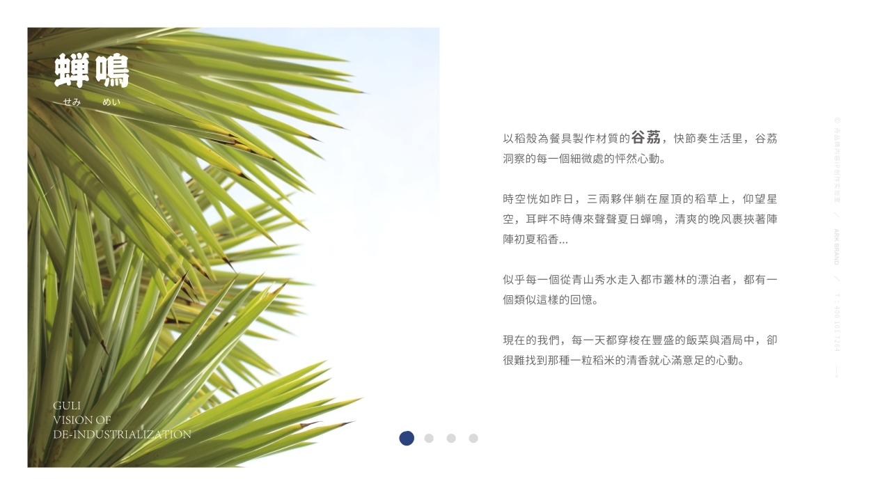 谷荔®️稻壳生态餐具©舟品牌图1