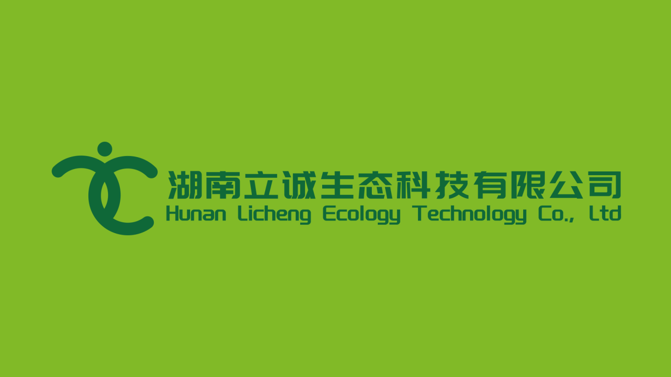 湖南立诚生态科技有限公司logo设计图5