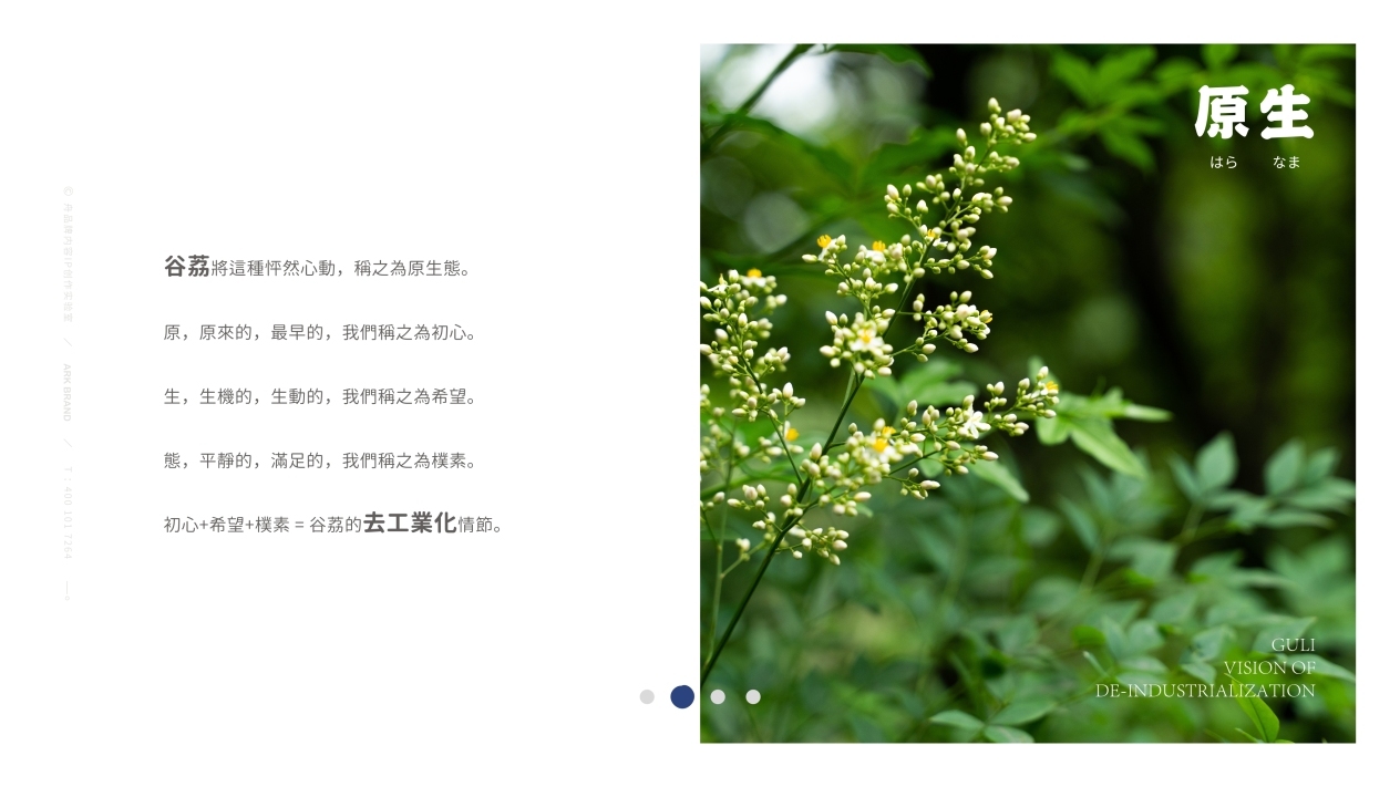 谷荔®️稻壳生态餐具©舟品牌图2