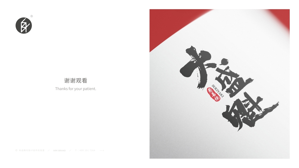 大盛魁寿喜烧®️和牛放题餐厅©舟品牌图15