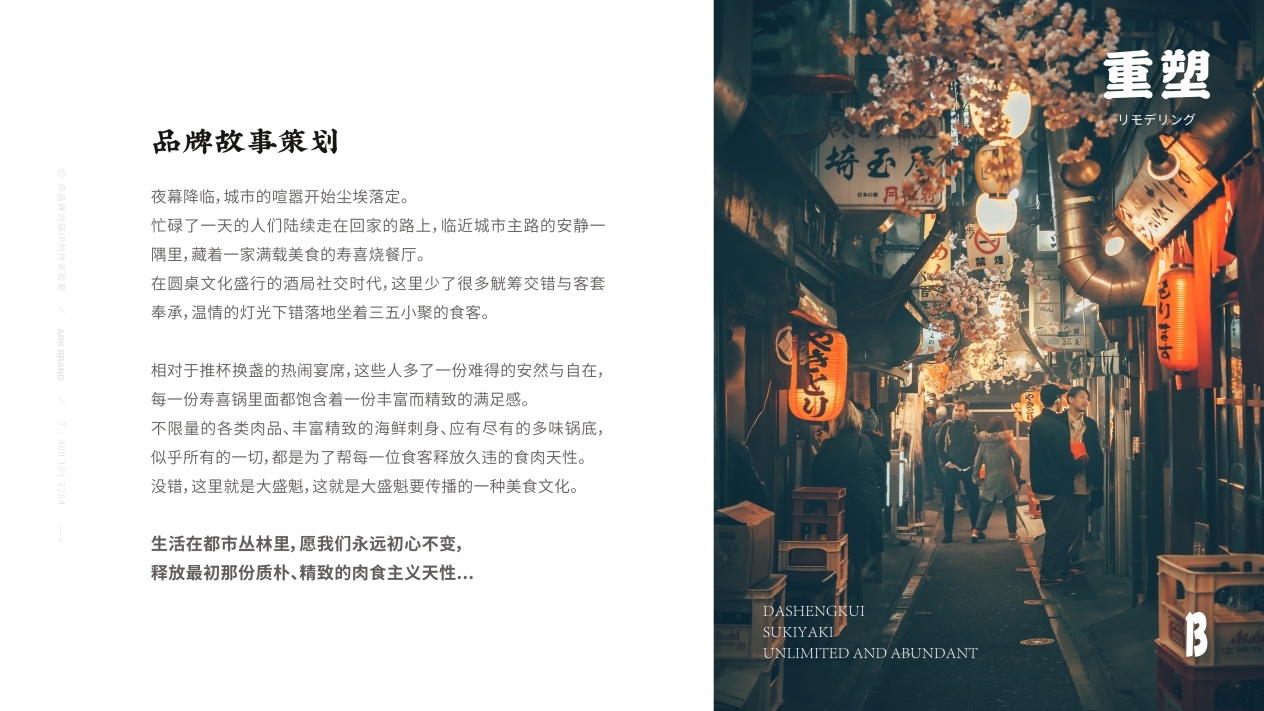 大盛魁寿喜烧®️和牛放题餐厅©舟品牌图9