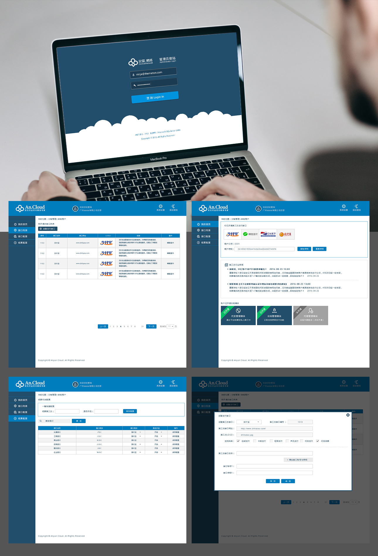 安云支付品牌&網(wǎng)站平臺(tái)搭建設(shè)計(jì)圖2