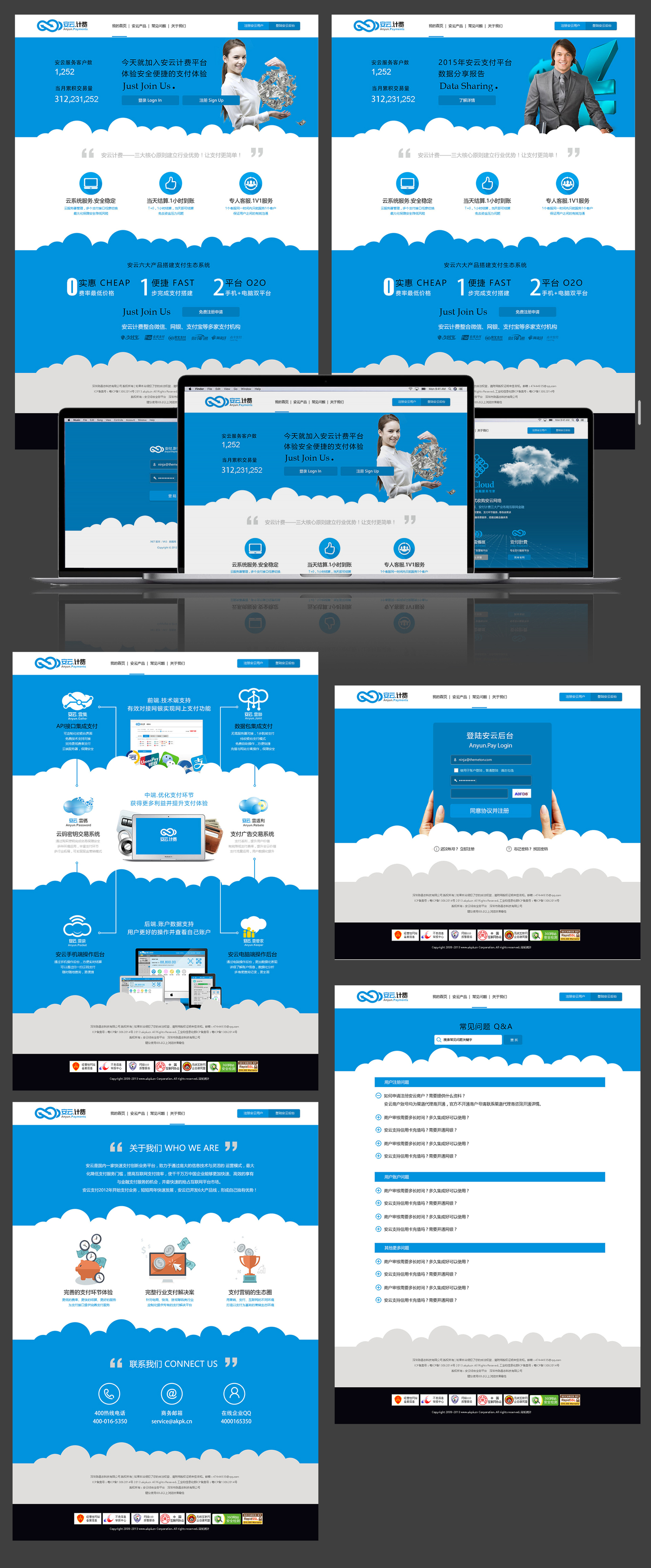 安云支付品牌&网站平台搭建设计图0