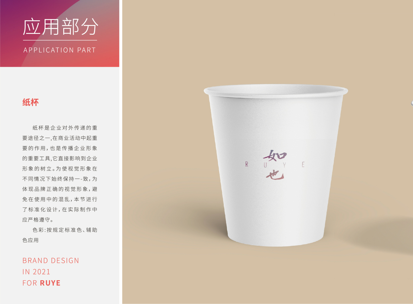 咖啡文化品牌/如也/VI設計圖26