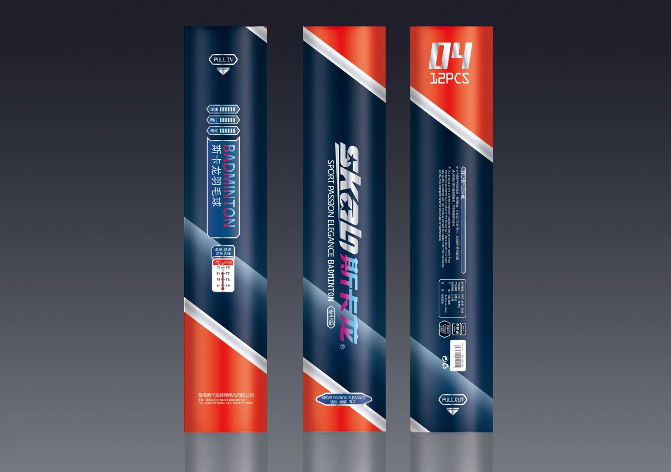 某运动品牌羽毛球包装设计图1