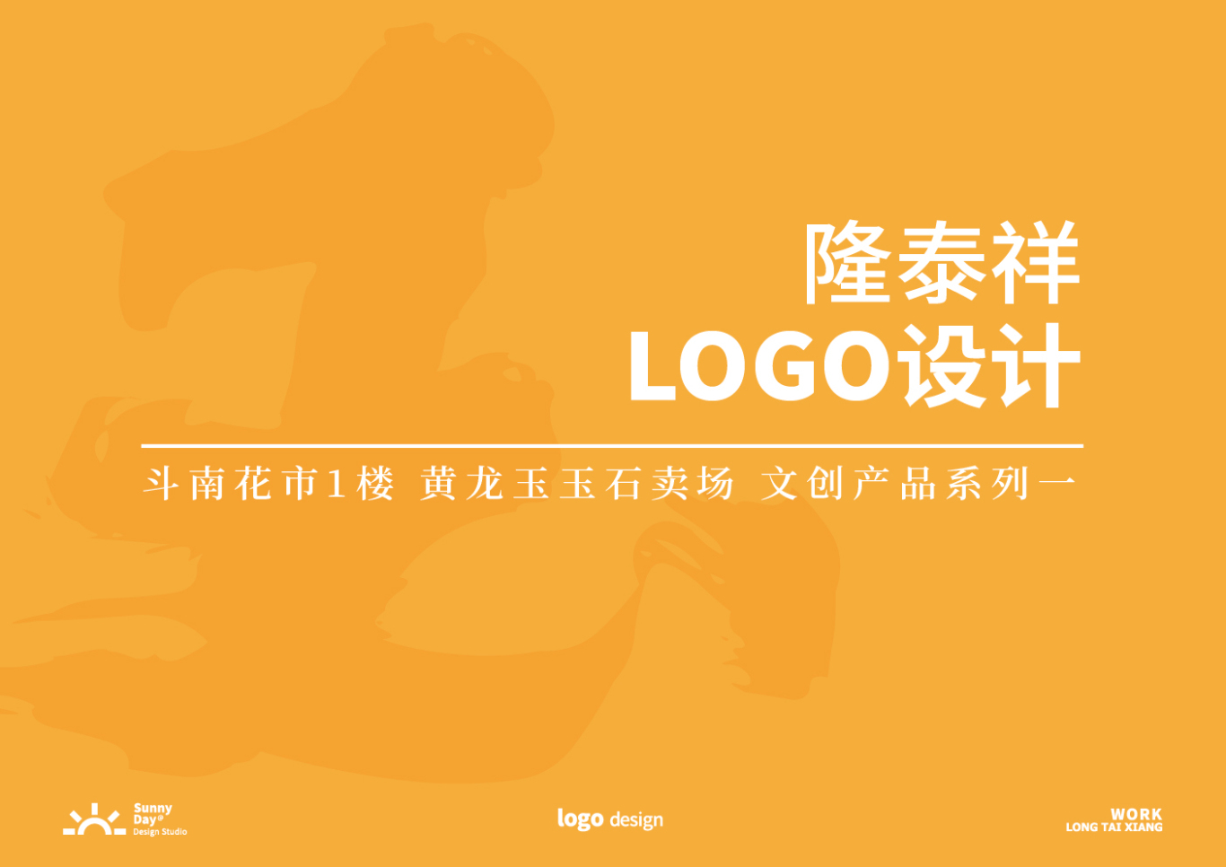 隆泰祥黃龍玉品牌LOGO設計圖0