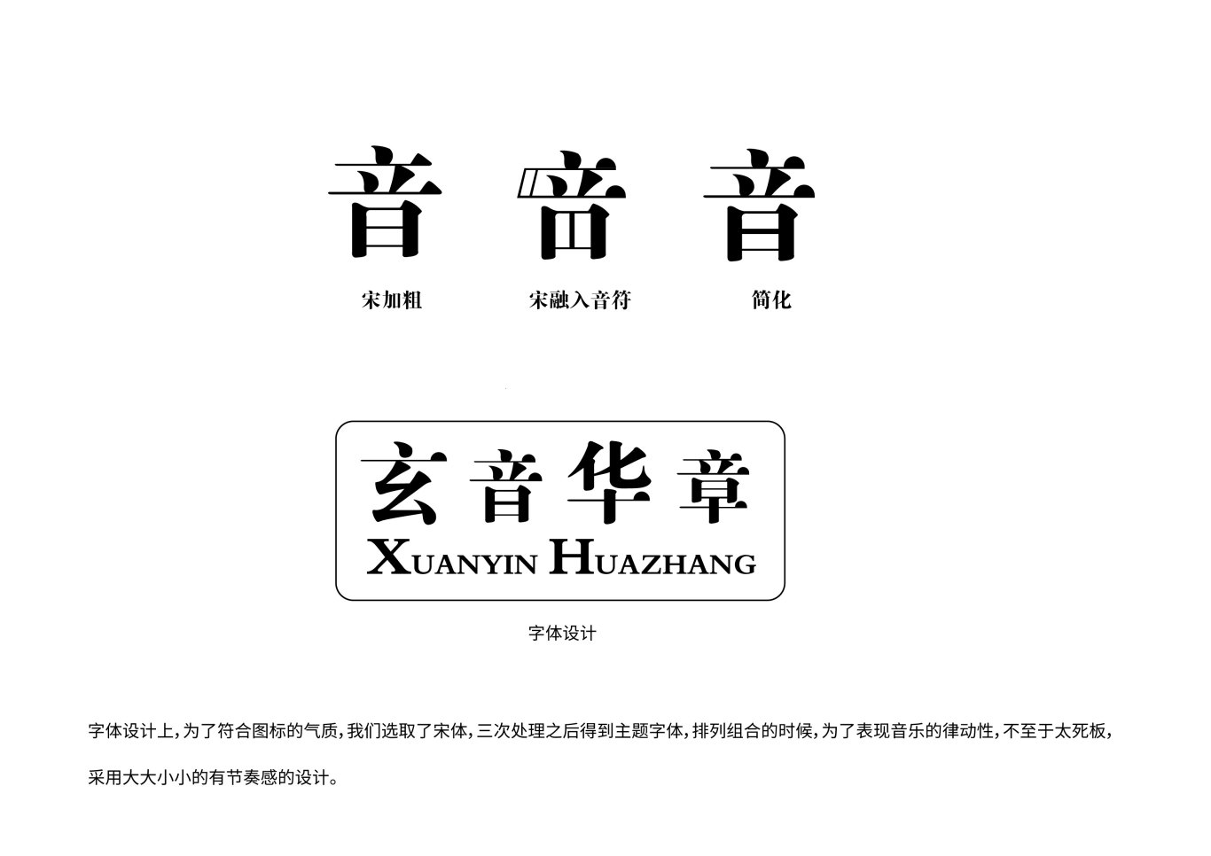 玄音華章logo設計圖4