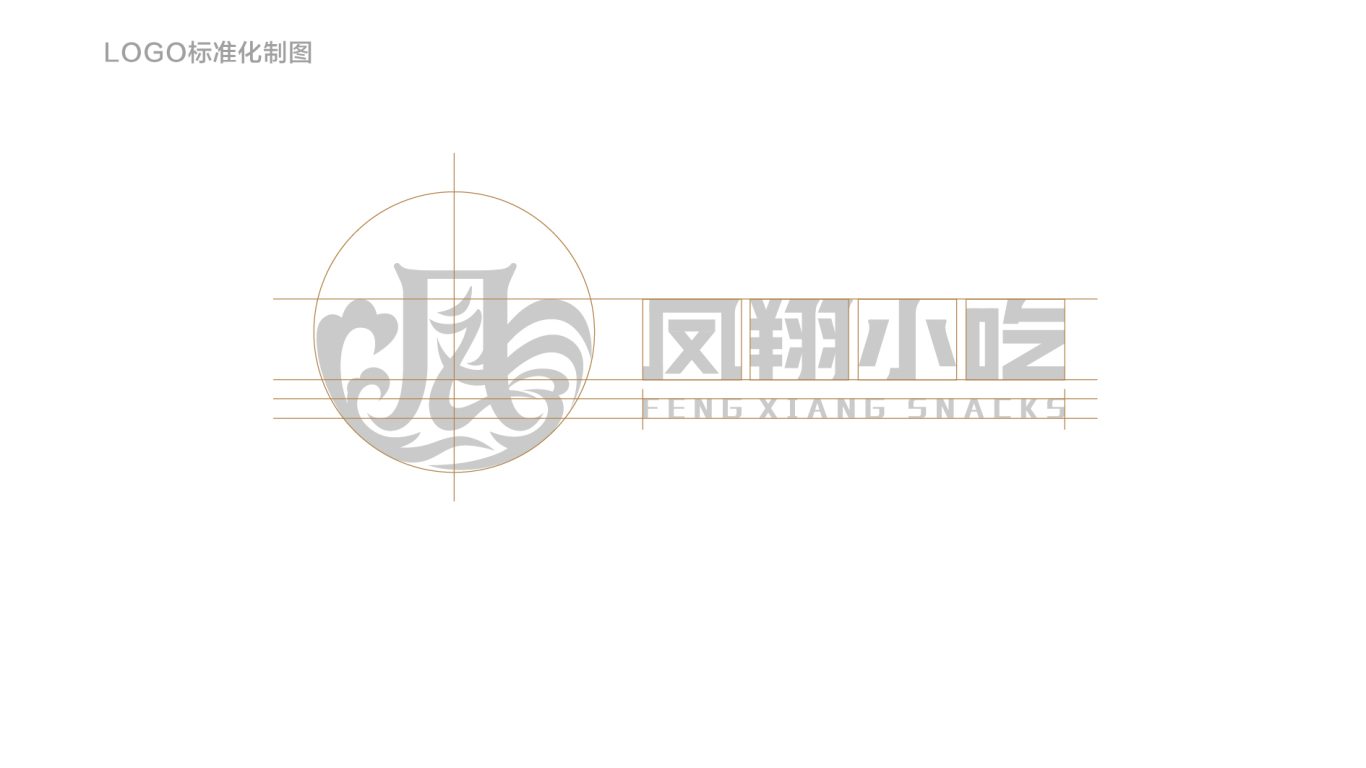 凤翔小吃-logo设计图2