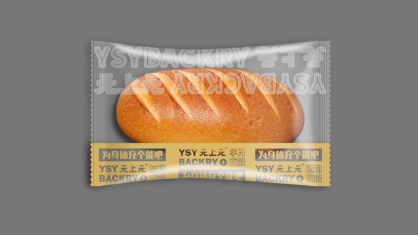 元上元烘焙面包包装设计图29