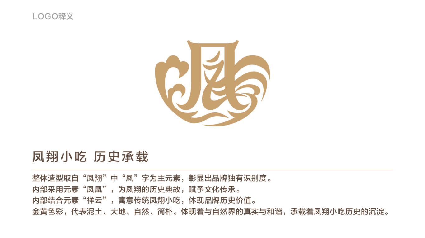 凤翔小吃-logo设计图1