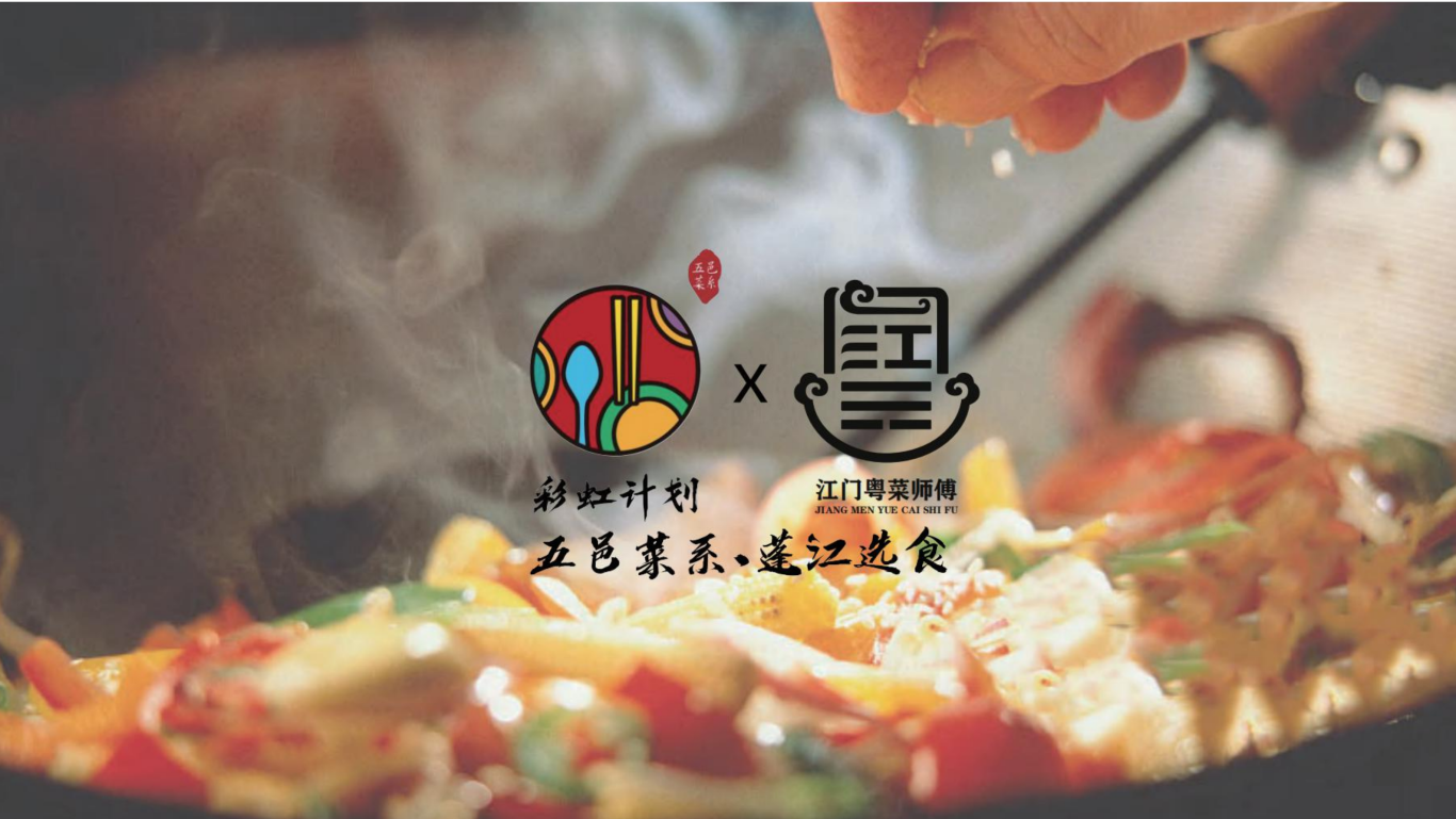 彩虹计划-蓬江选食餐饮品牌设计图2