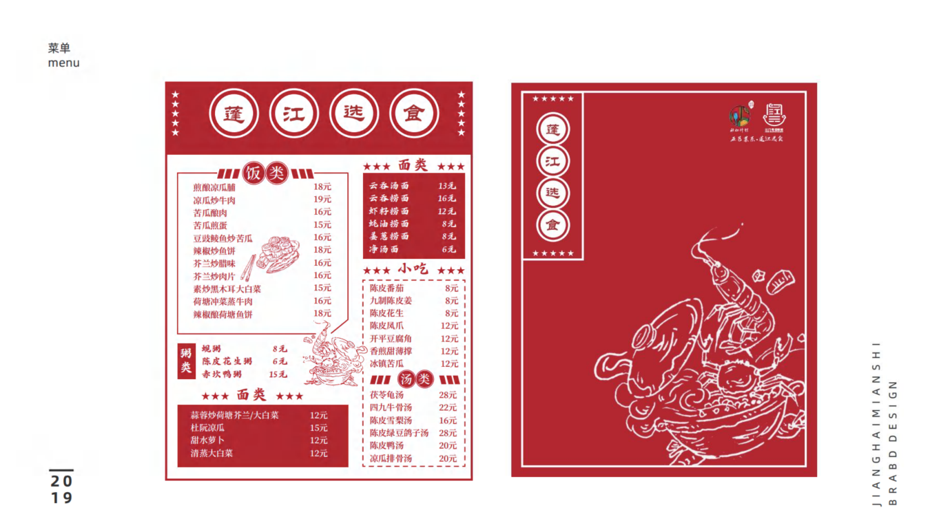 彩虹计划-蓬江选食餐饮品牌设计图3