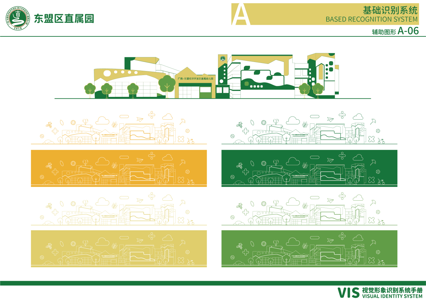 廣西-東盟經濟技術開發區（南寧華僑投資區）直屬幼兒園VI系統圖5