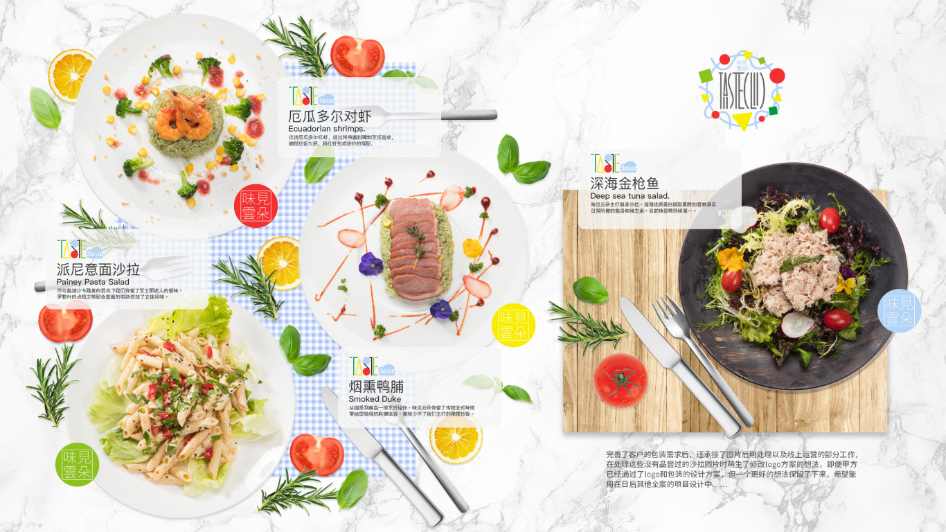 TasteCloud健康沙拉logo和包裝設計圖6