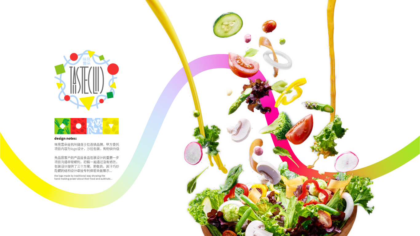 TasteCloud健康沙拉logo和包裝設計圖0